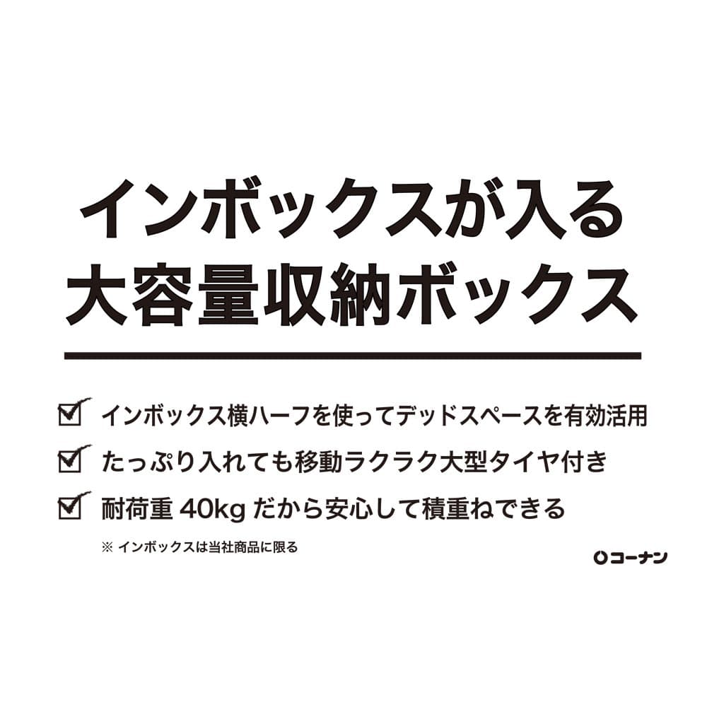 LIFELEX　インボックスが入る大容量収納ボックス　ＣＬ　４３０Ｌ