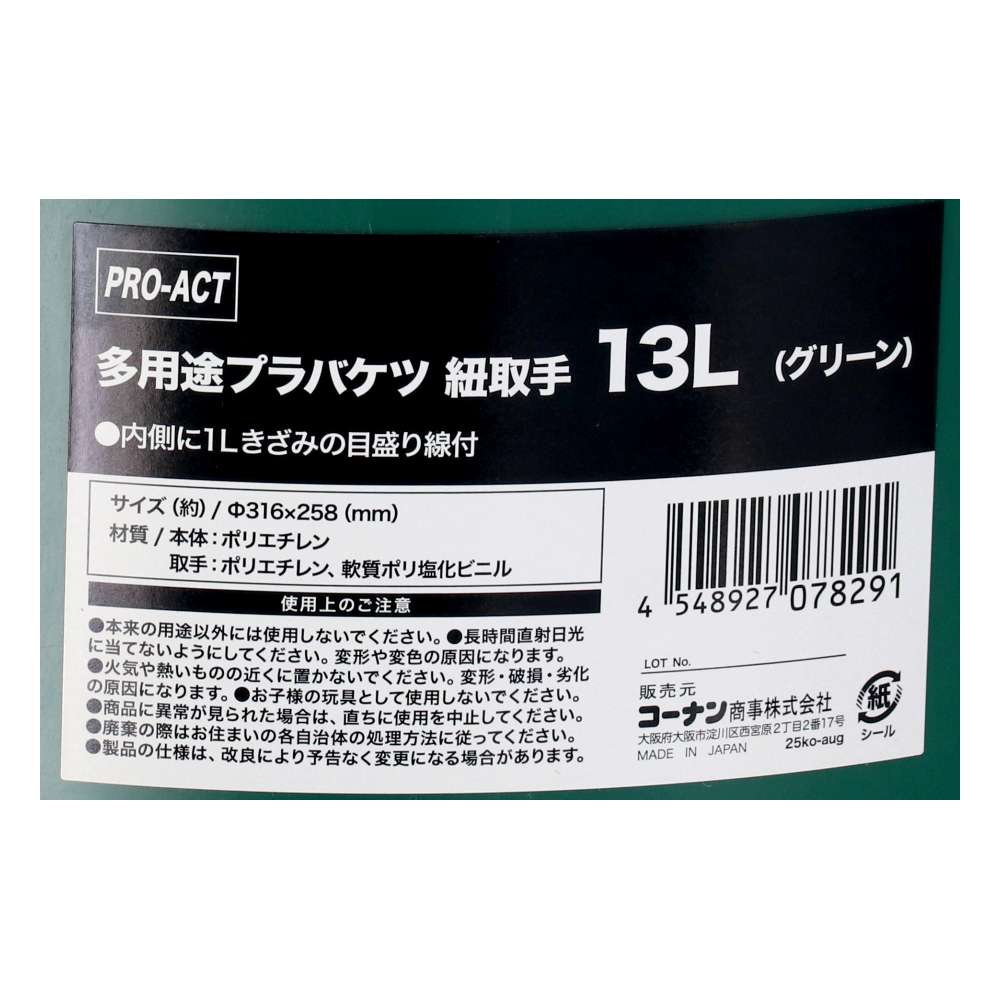 PROACT　多用途プラバケツ　紐取手　１３Ｌ　グリーン グリーン