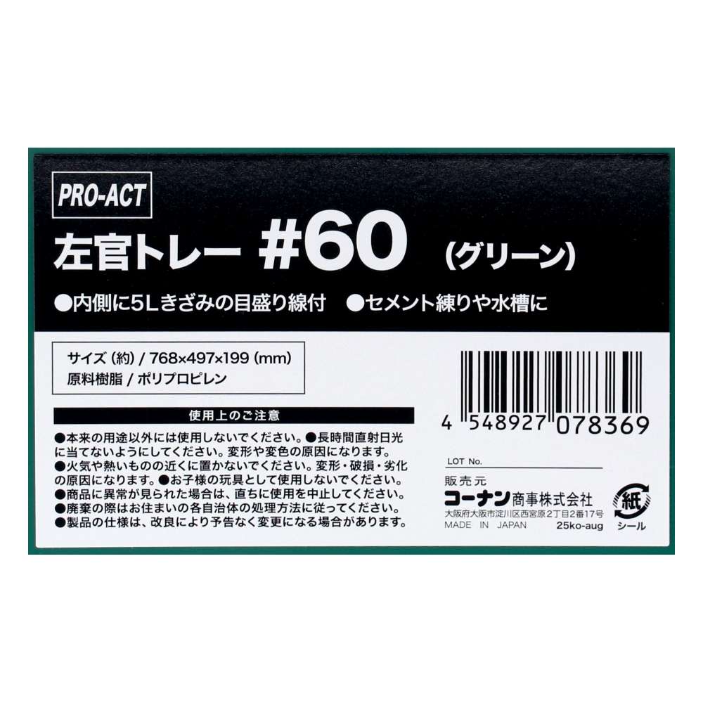 PROACT　左官トレー　＃60　グリーン ＃60