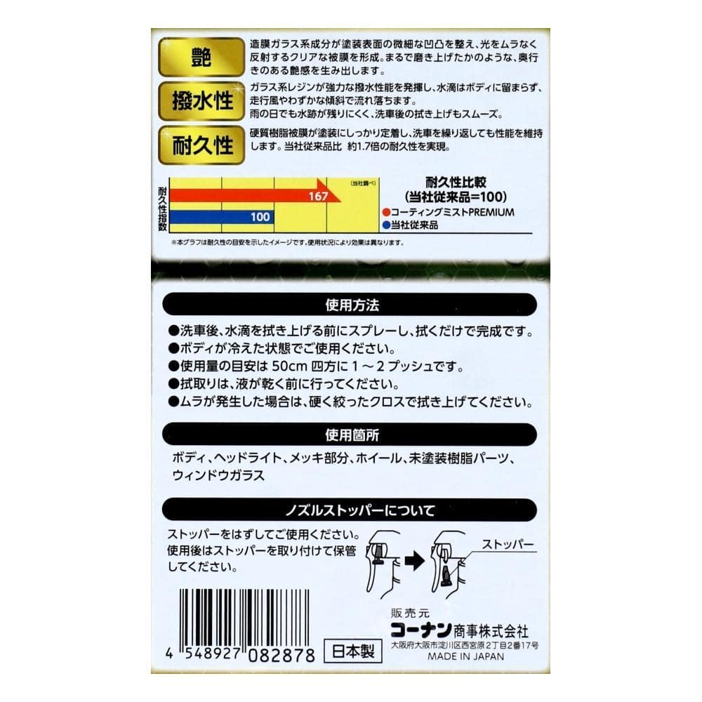 LIFELEX コーティングミスト 強力撥水 280ml