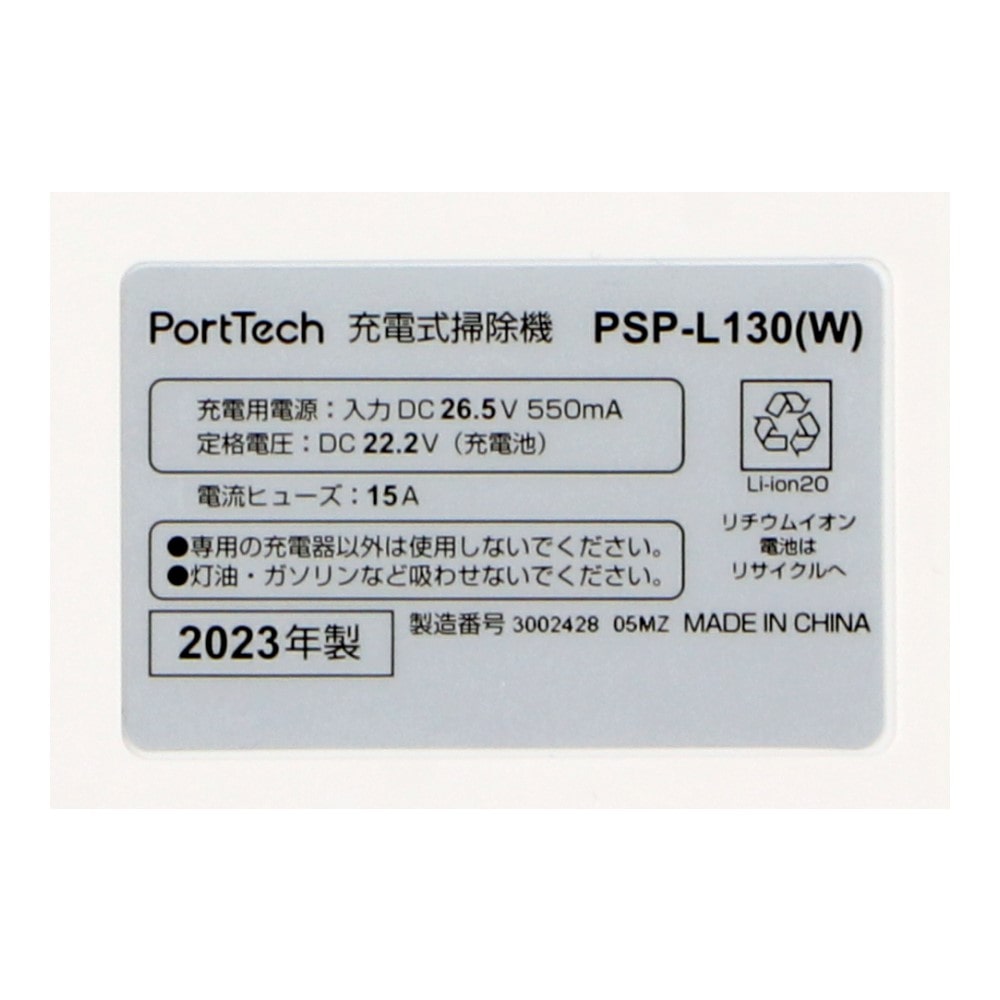 PortTech　軽量コードレススティッククリーナー　ＰＳＰ－Ｌ１３０Ｗ