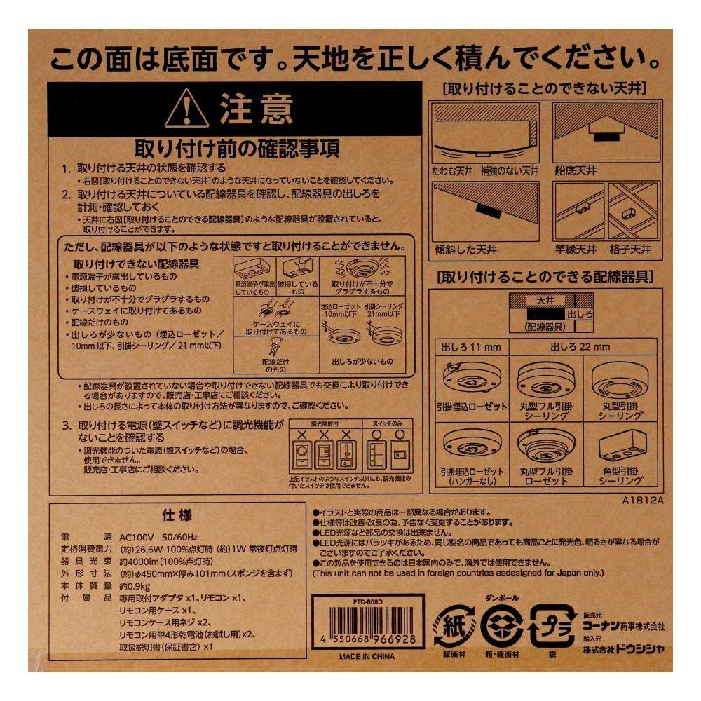 PortTech　ＬＥＤシーリングライト　８畳用　調光　ＰＴＤ－Ｂ０８Ｄ　×２個セット 8畳用×2個セット