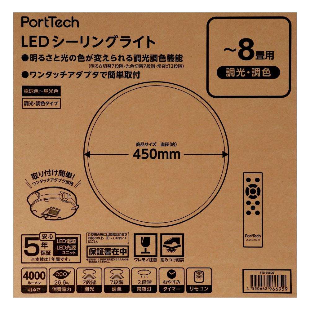 PortTech LEDシーリングライト 8畳用 調光調色 PTD-B08DS 8畳用