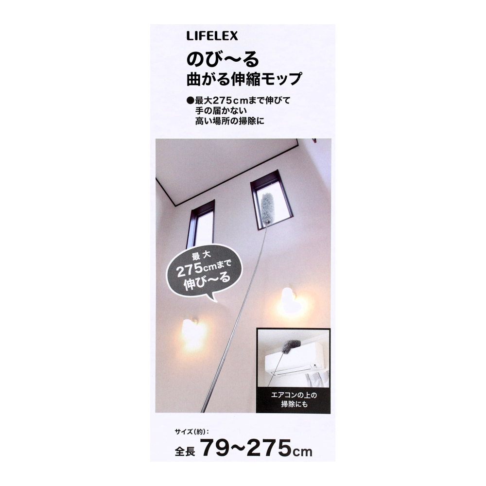 LIFELEX　のび～る曲がる伸縮モップ　ＷＸ２１－１２１２　グレー