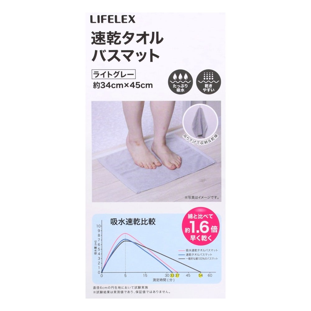 LIFELEX　速乾タオルバスマット　ライトグレー　３４×４５　ＩＺＡ２１－２７４５ ライトグレー 34×45