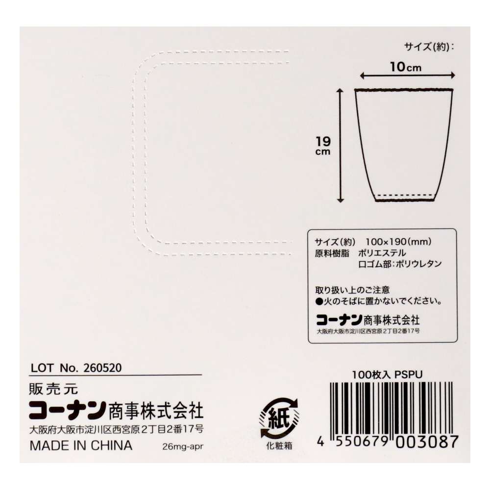 LIFELEX　ストッキング水切りネット　三角コーナー・排水口兼用１００枚入　ＫＴＴ０５－３０８７ＰＳＰＵ 三角コーナー・排水口兼用１００枚入
