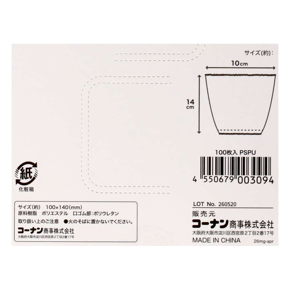 LIFELEX　ストッキング水切りネット　浅型　１００枚入　ＫＴＴ０５－３０９４ＰＳＰＵ 浅型　１００枚入