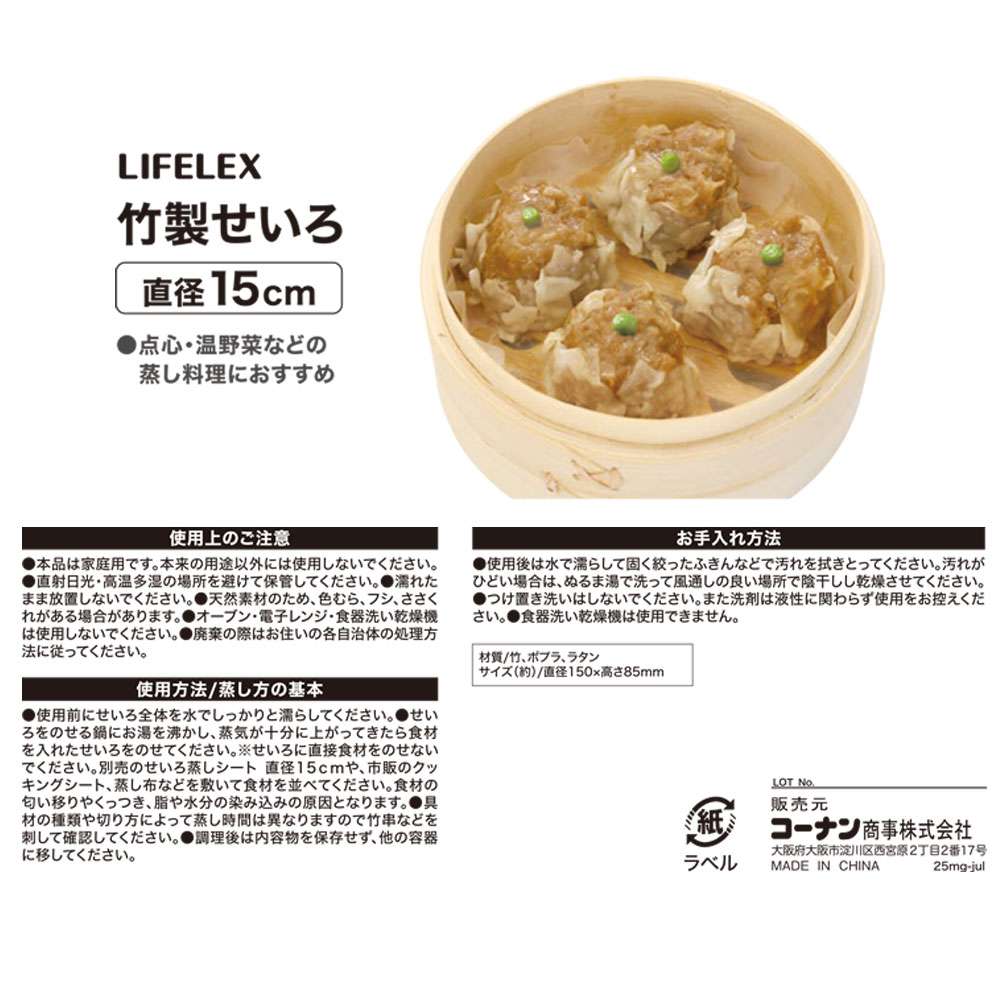 LIFELEX　竹製せいろ１５ｃｍ　ＹＳ－１５８５　ナチュラル 15cm