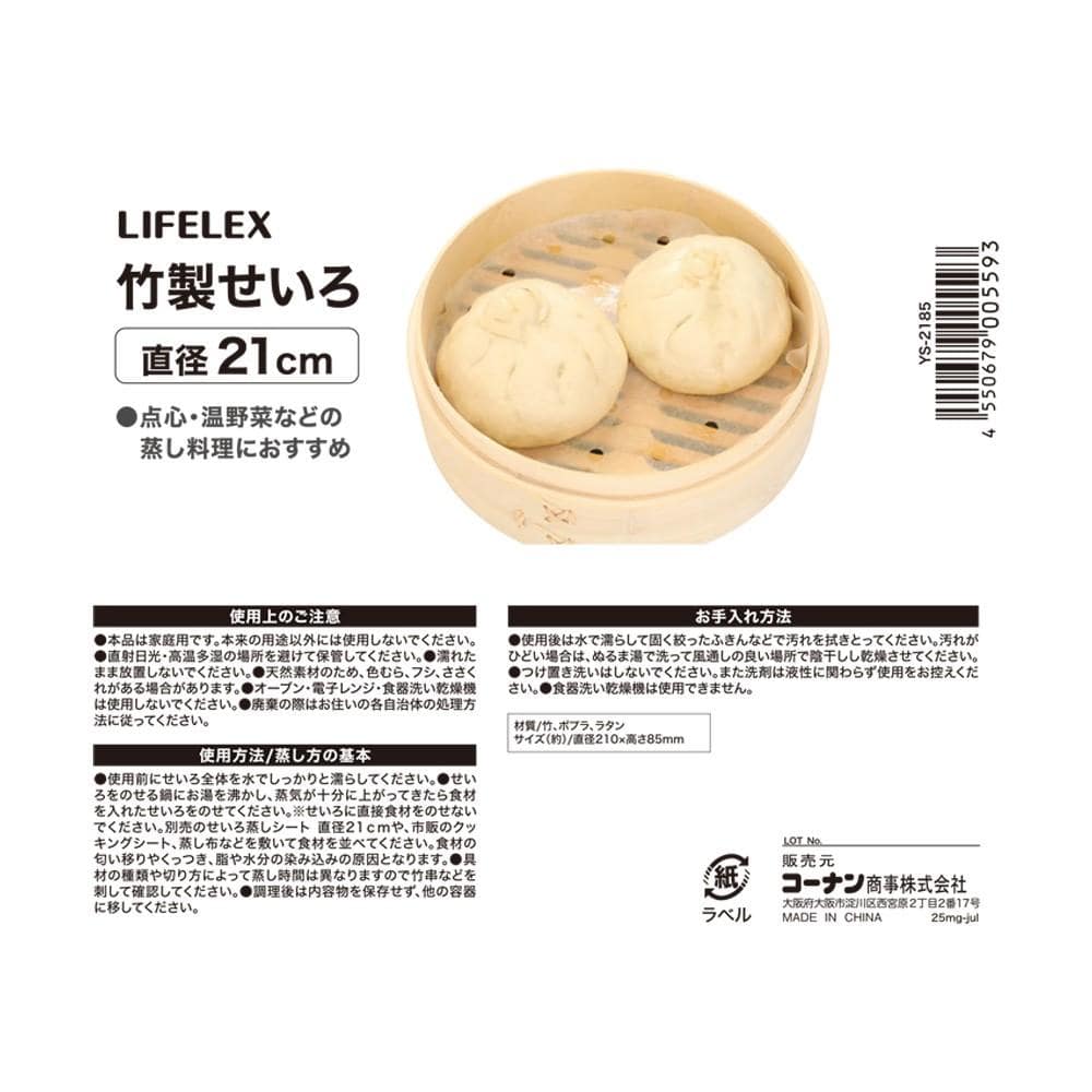 LIFELEX　竹製せいろ２１ｃｍ　ＹＳ－２１８５　ナチュラル