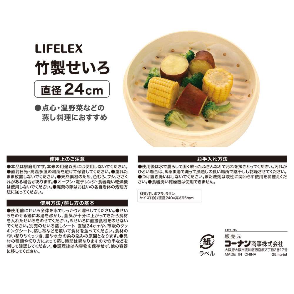LIFELEX　竹製せいろ２４ｃｍ　ＹＳ－２４９５　ナチュラル 24cm