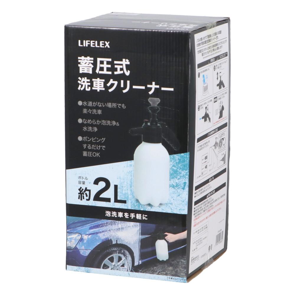 LIFELEX　蓄圧式洗車クリーナー２Ｌ　ＥＴＳ－４３０４　ブラック＋ホワイト