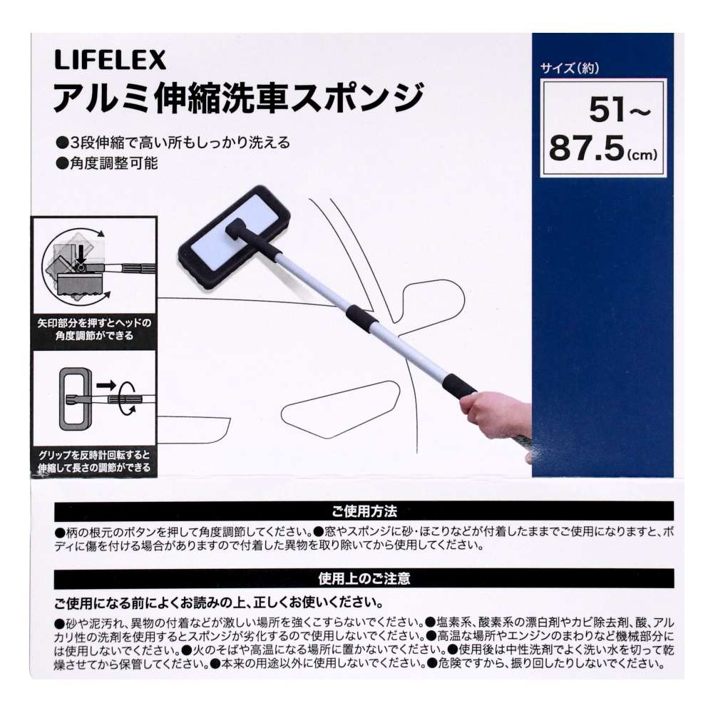 LIFELEX　アルミ伸縮洗車スポンジ　ＫＺ０７－８５５６