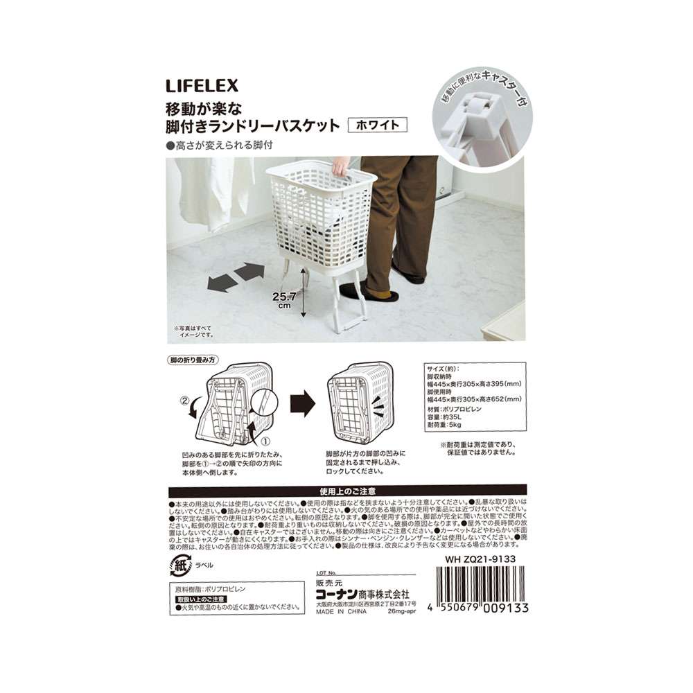 LIFELEX　移動が楽な脚付きランドリーバスケット　ホワイト　ＺＱ２１－９１３３ ホワイト