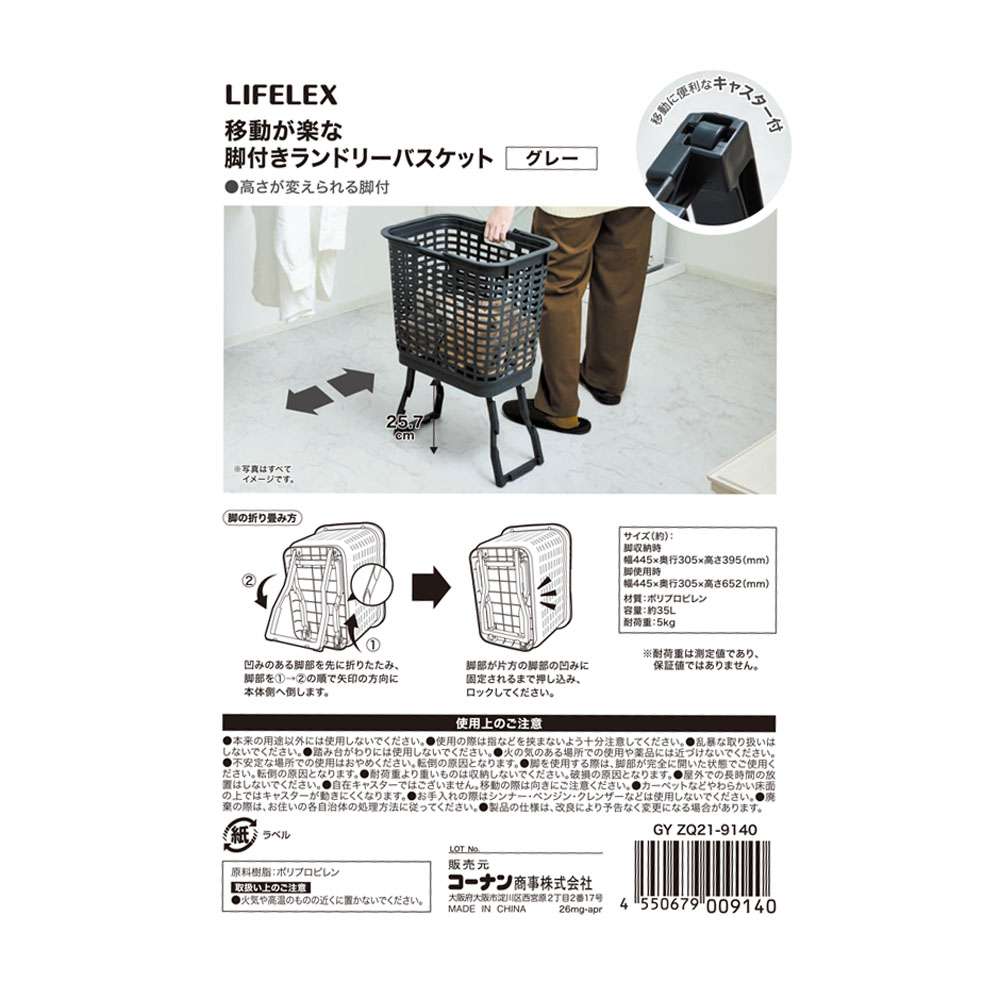 LIFELEX　移動が楽な脚付きランドリーバスケット　グレー　ＺＱ２１－９１４０ グレー