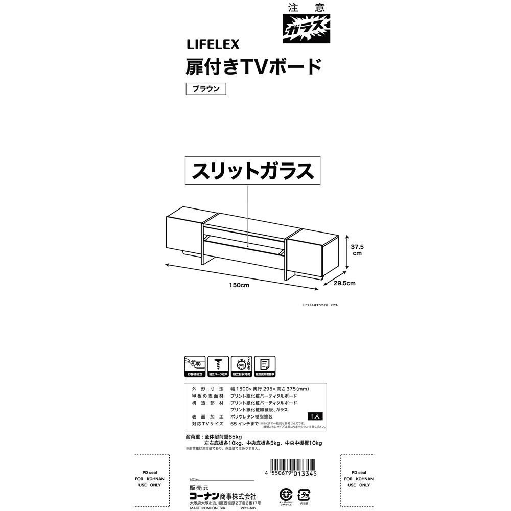 LIFELEX　扉付きＴＶボード　スリットガラス　ブラウン　１５０ 扉付きＴＶボード スリットガラス