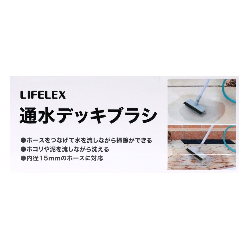 LIFELEX　通水デッキブラシ　ＷＸ２１－４７５５