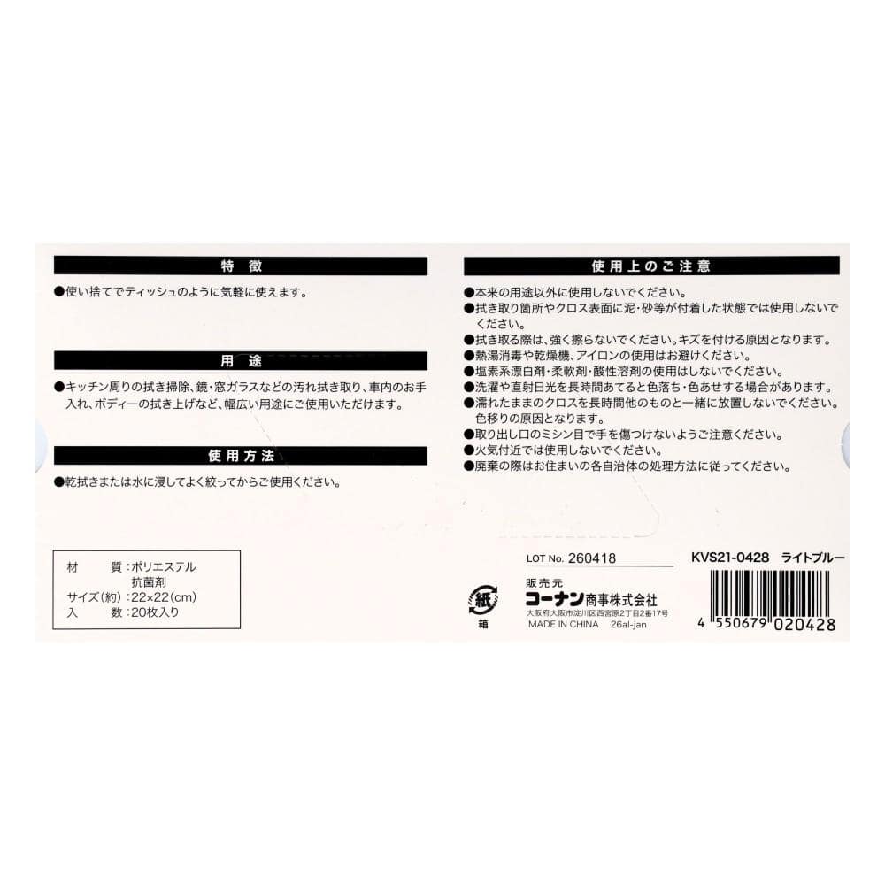 LIFELEX　抗菌使い捨てマイクロファイバークロス２０枚　ＫＶＳ２１－０４２８　ライトブルー
