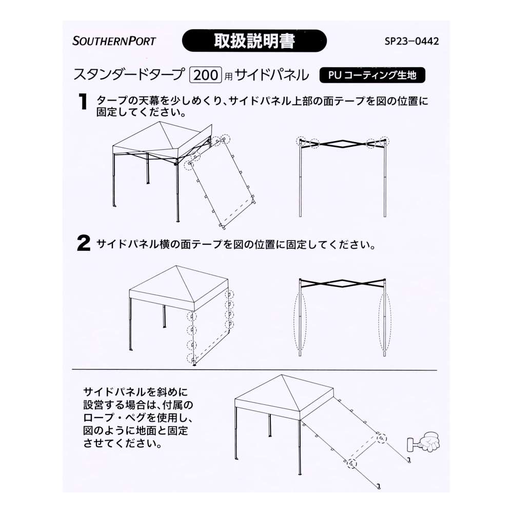 SOUTHERNPORT スタンダードタープ 200用サイドパネル PUコーティング SP23-0442 200用サイドパネル