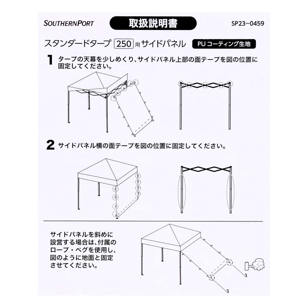 SOUTHERNPORT スタンダードタープ 250用サイドパネル PUコーティング SP23-0459 250用サイドパネル