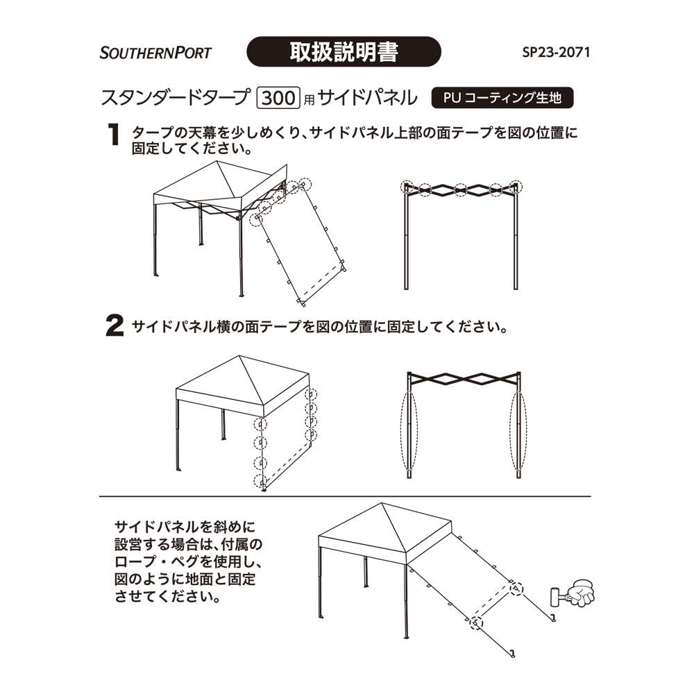 SOUTHERNPORT スタンダードタープ 300用サイドパネル PUコーティング SP23-2071 300用サイドパネル