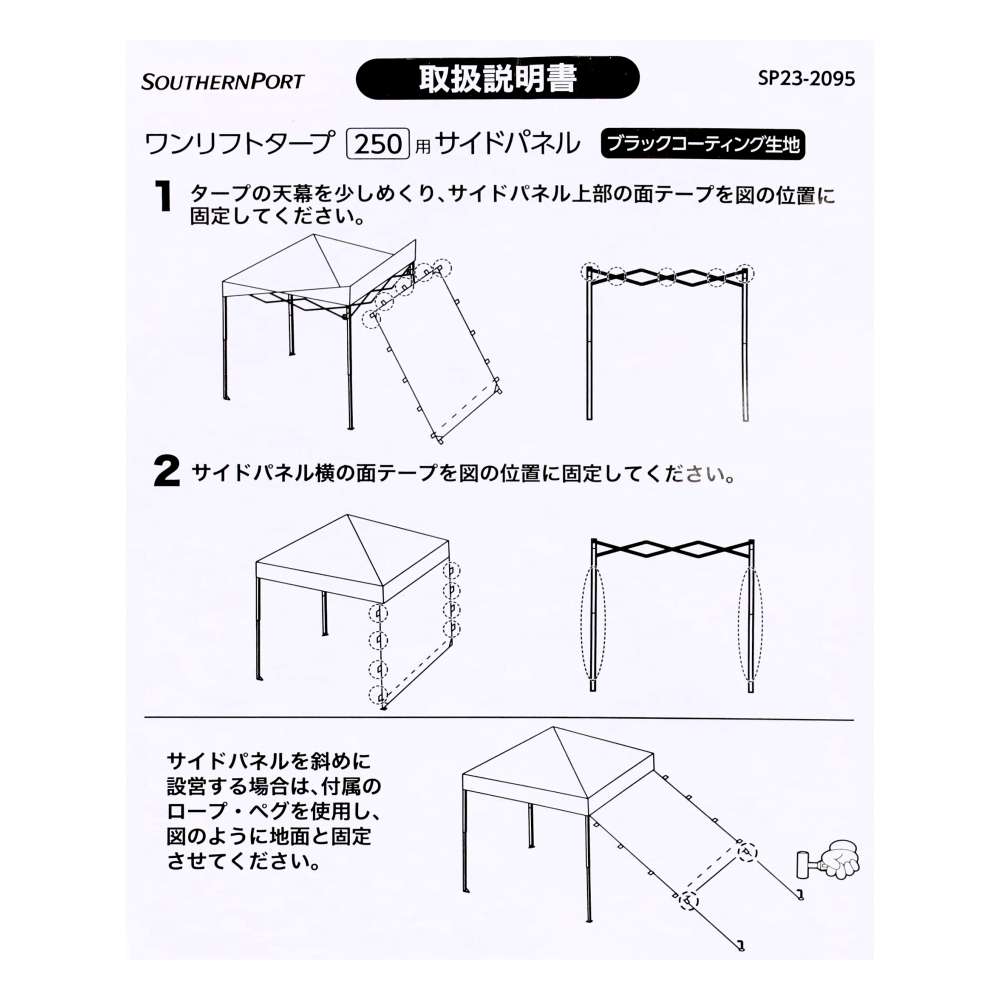 SOUTHERNPORT ワンリフトタープ 250用サイドパネル BKコーティング SP23-2095 250用サイドパネル