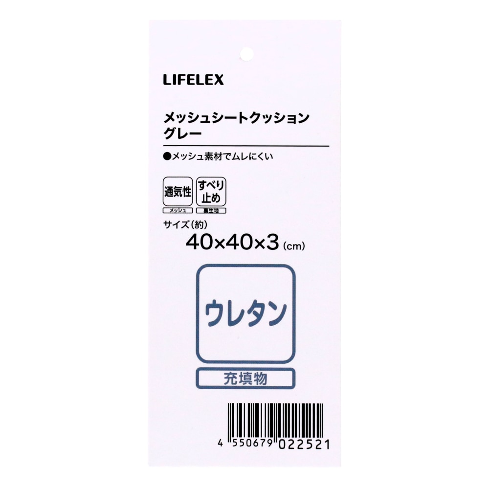 LIFELEX メッシュシートクッション 40×40GY
