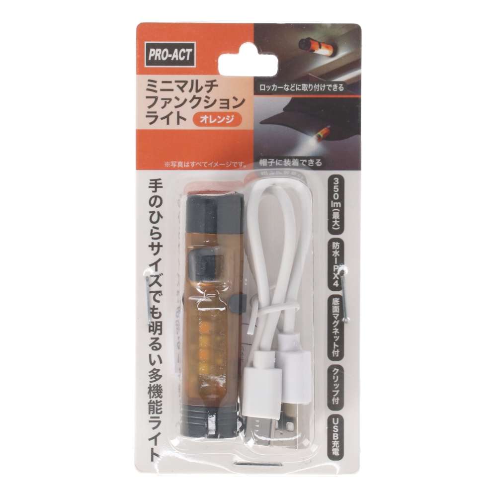 PROACT　ミニマルチファンクションライト　オレンジ　３．７Ｖ　２００ｍＡｈ充電　約１．２時間　タイプＣ オレンジ
