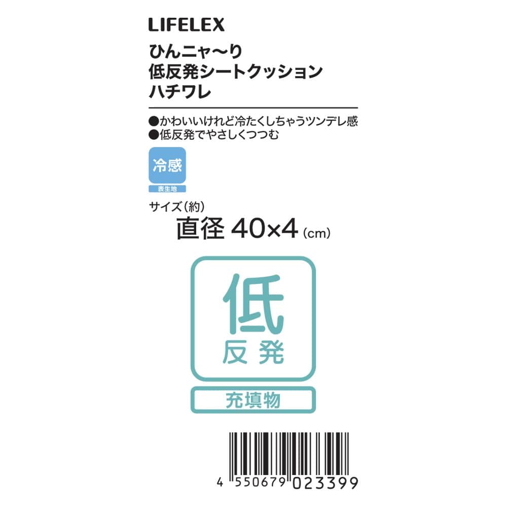 LIFELEX ひんニャ～り低反発シートクッション ハチワレ ホワイト