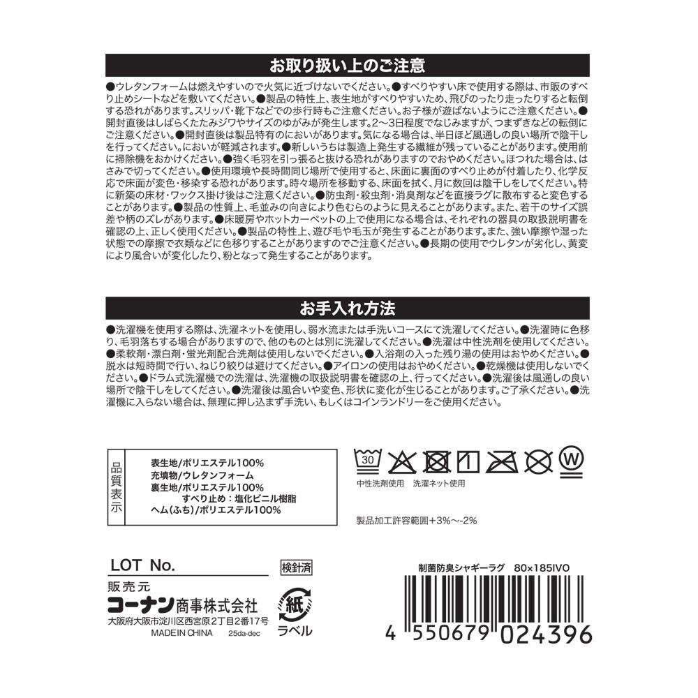 LIFELEX 洗える制菌防臭シャギーラグ 80X185 IVO 80X185 IVO