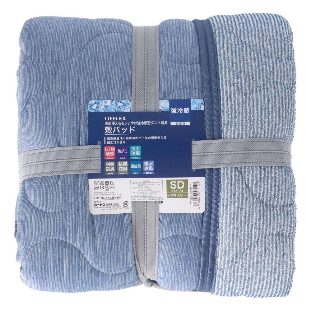 LIFELEX 両面使えるモッチやわ強冷感防ダニ＋消臭敷パッド SD NV NV