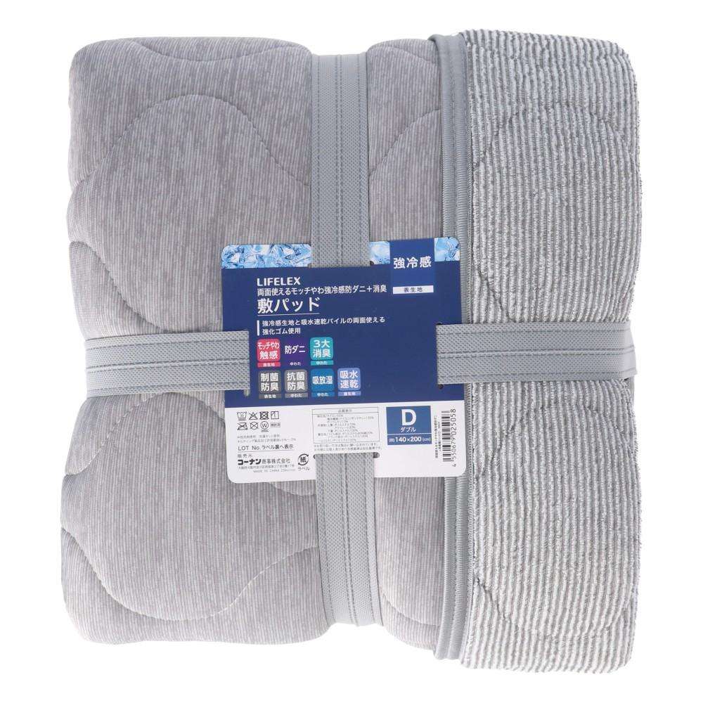 LIFELEX 両面使えるモッチやわ強冷感防ダニ＋消臭敷パッド D MGY MGY