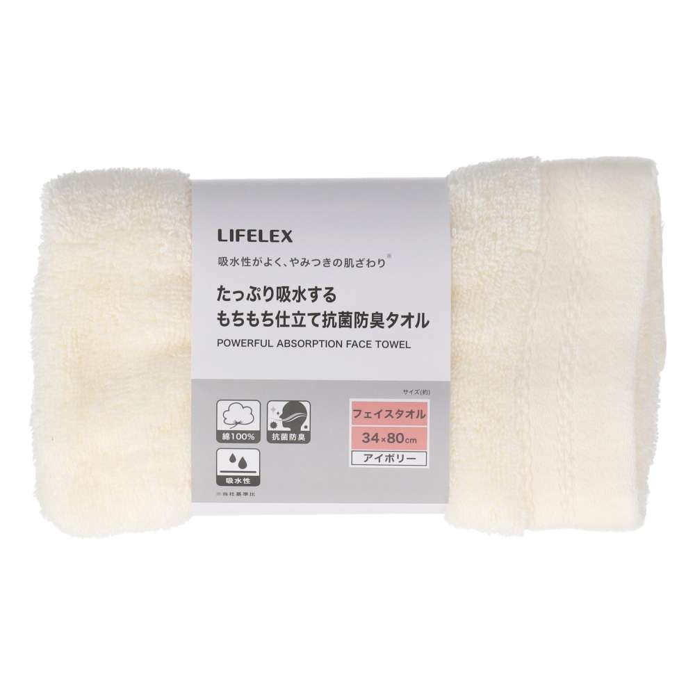 LIFELEX　たっぷり吸水するもちもち仕立て抗菌防臭フェイスタオル　アイボリー約３４×８０ｃｍ アイボリー