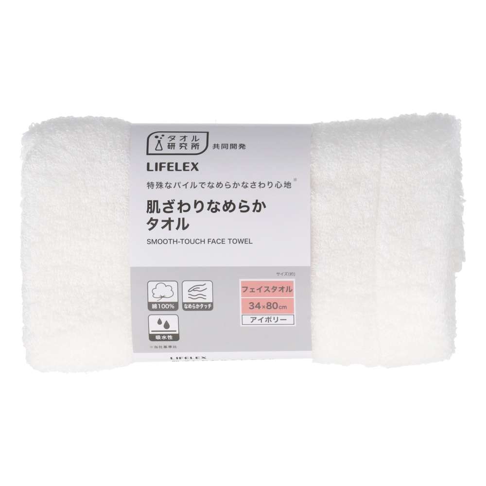 LIFELEX　肌ざわりなめらかフェイスタオル　アイボリー約３４×８０ｃｍ アイボリー