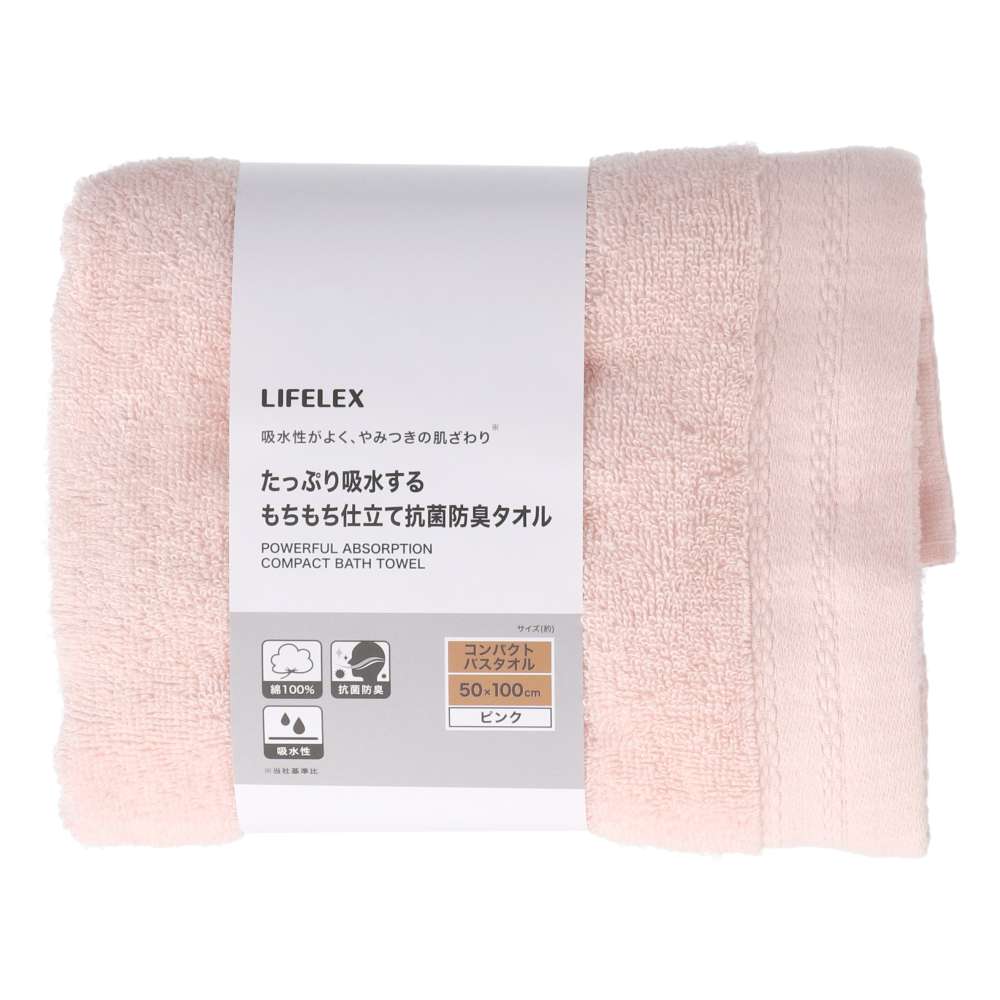LIFELEX　たっぷり吸水するもちもち仕立て抗菌防臭　ピンクコンパクトバスタオル約５０×１００ｃｍ ピンク