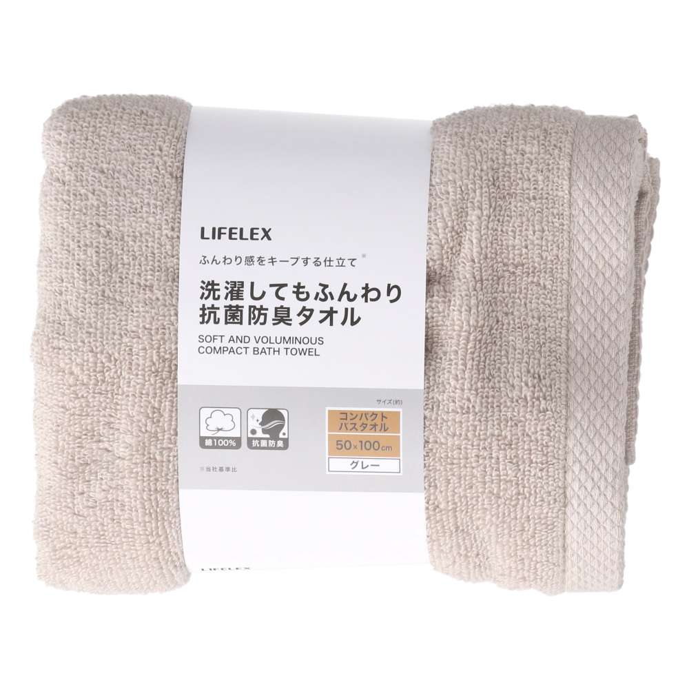 LIFELEX　洗濯してもふんわり抗菌防臭　コンパクトバスタオルグレー約５０×１００ｃｍ グレー