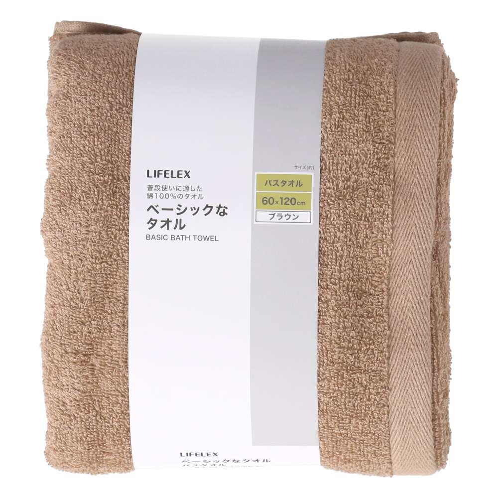LIFELEX　ベーシックなバスタオル　ブラウン無地約６０×１２０ｃｍ ブラウン