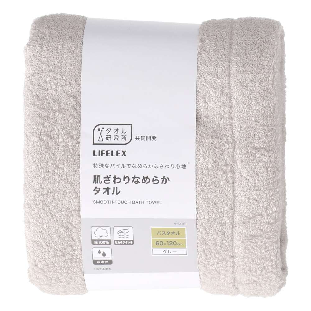 LIFELEX　肌ざわりなめらかバスタオル　グレー約６０×１２０ｃｍ グレー