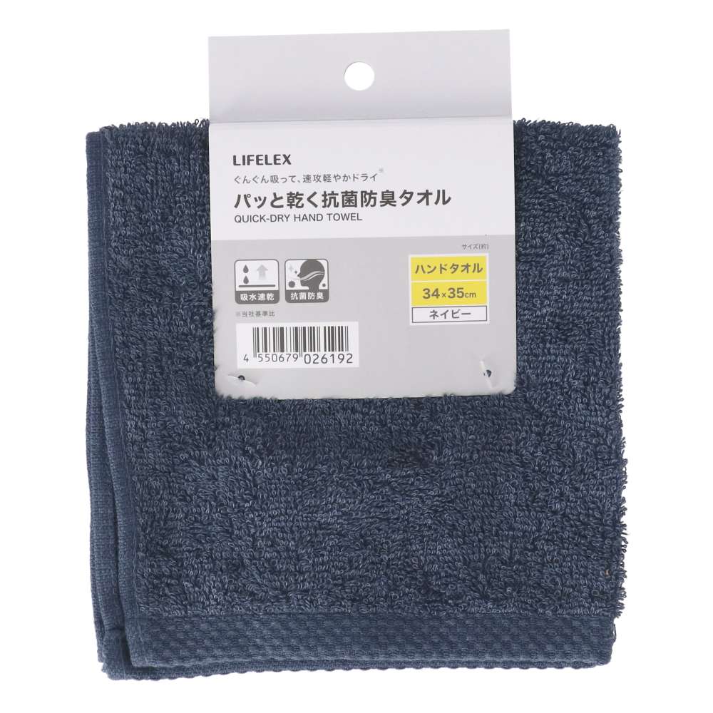 LIFELEX　パッと乾く抗菌防臭ハンドタオル　ネイビー約３４×３５ｃｍ