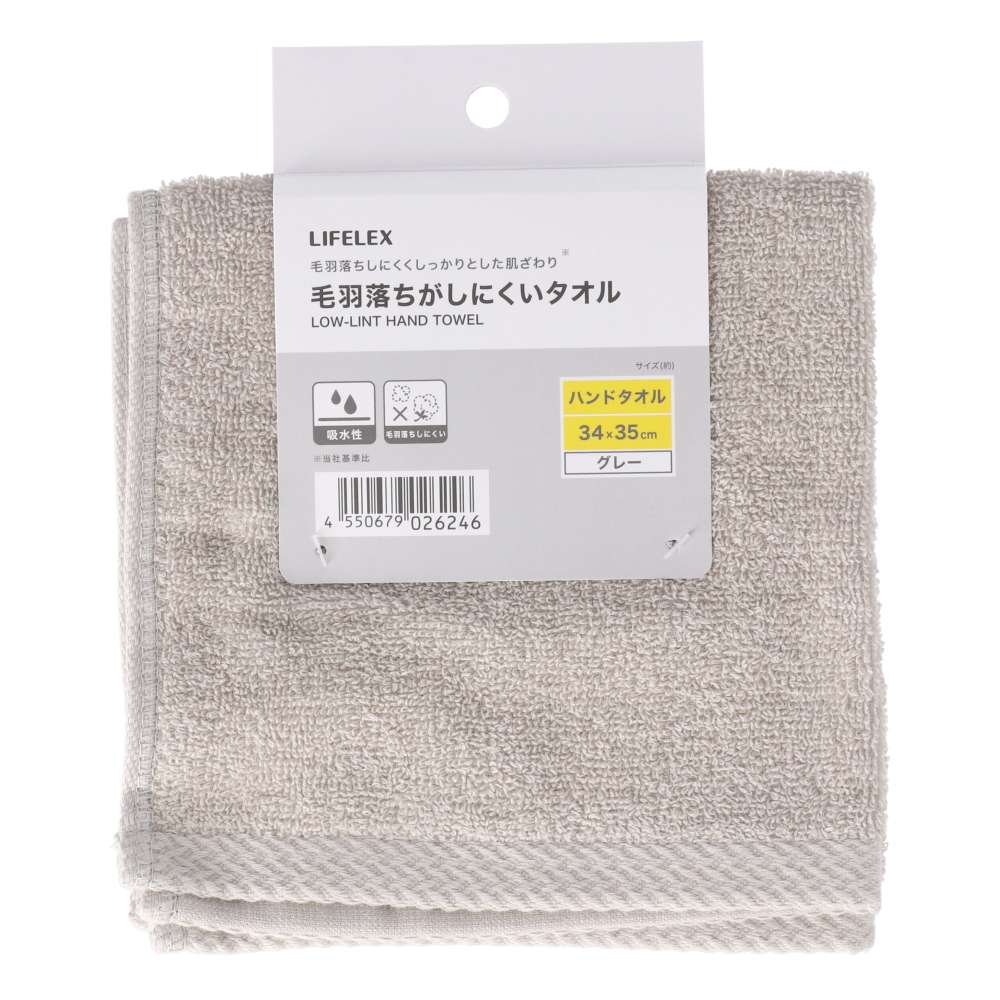 LIFELEX　毛羽落ちがしにくいハンドタオル　グレー約３４×３５ｃｍ