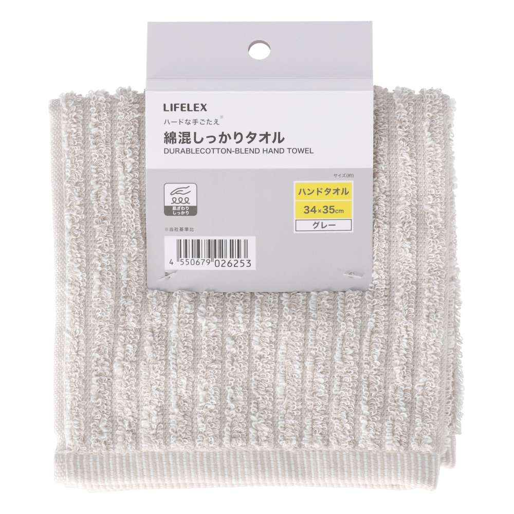 LIFELEX　綿混しっかりハンドタオル　グレー　約３４×３５ｃｍ