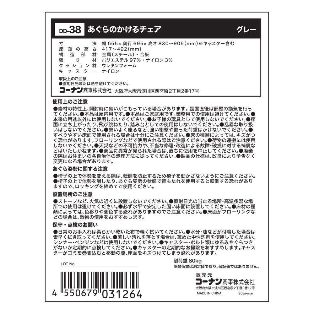 LIFELEX　あぐらのかけるチェア　ＧＹ