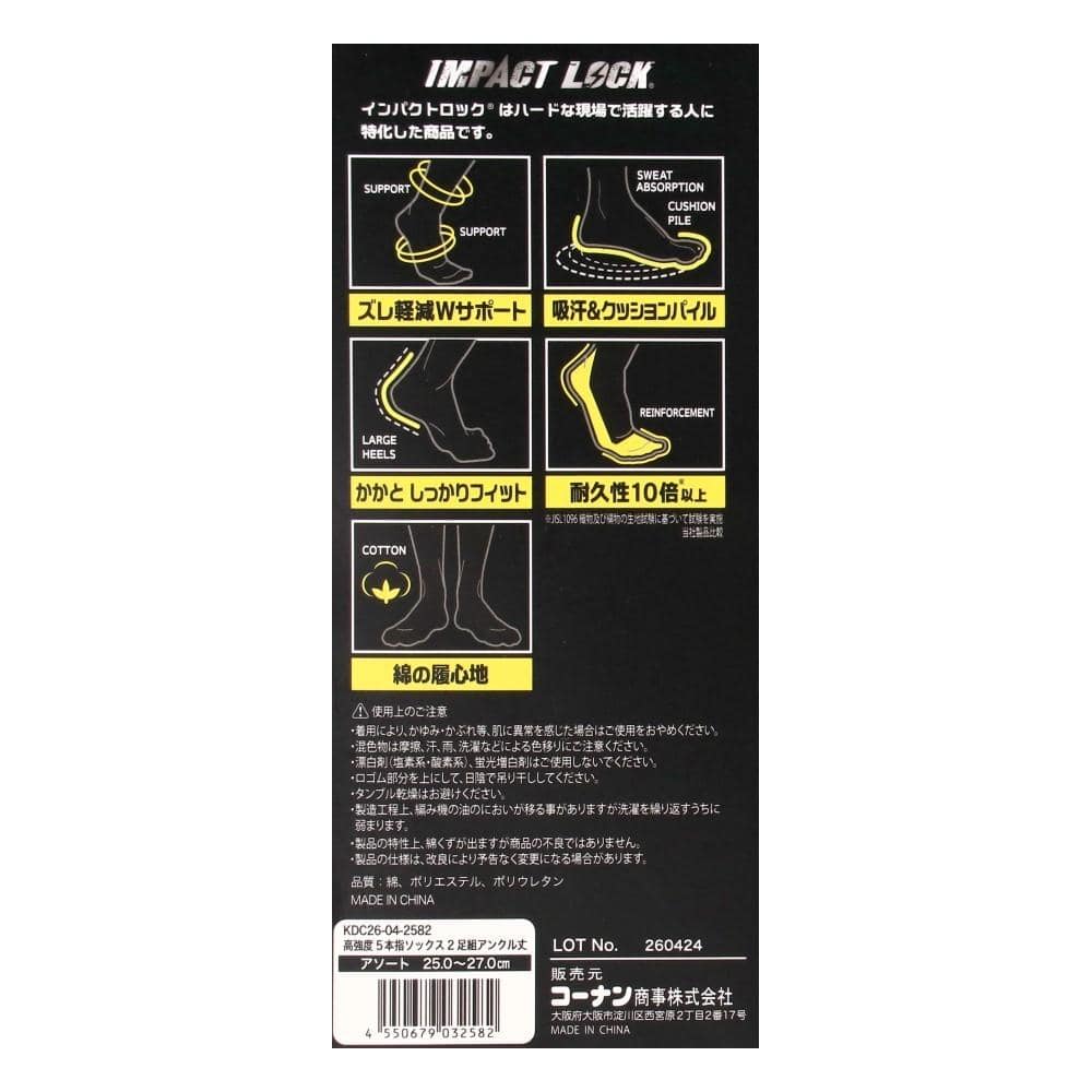 PROACT　ＩＭＰＡＣＴ　ＬＯＣＫ　５本指ソックス　２Ｐ　アンクル丈　アソート　２５－２７ｃｍ アンクル丈　アソート