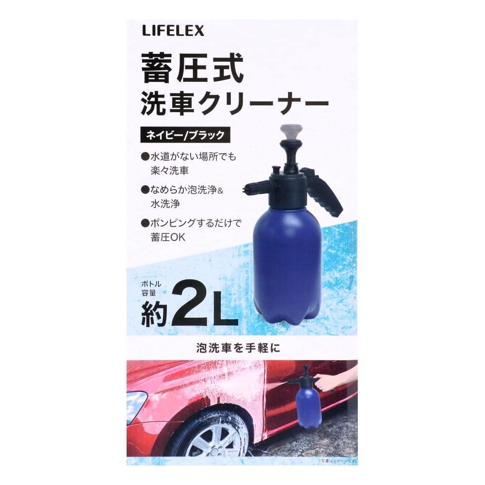 LIFELEX　蓄圧式洗車クリーナー２Ｌ　ＥＴＳ－４３０４－１　ネイビー／ブラック