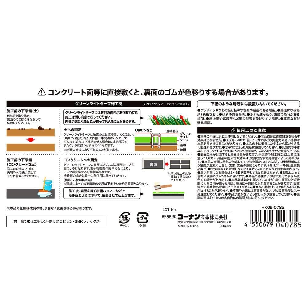 LIFELEX　グリーンライトターフ　１×５ｍ　ＨＫ０９－０７８５ １×５ｍ