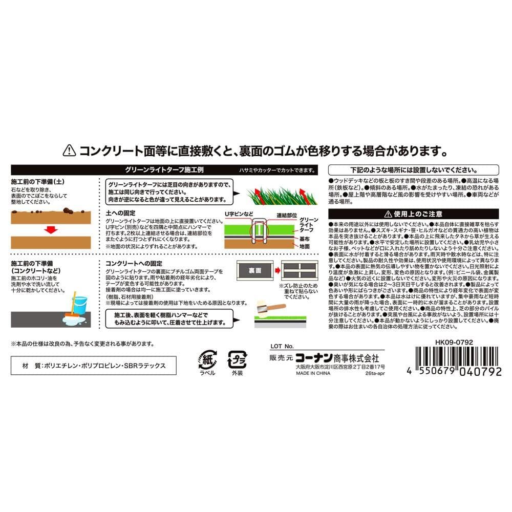 LIFELEX　グリーンライトターフ　１×１０ｍ　ＨＫ０９－０７９２ １×１０ｍ