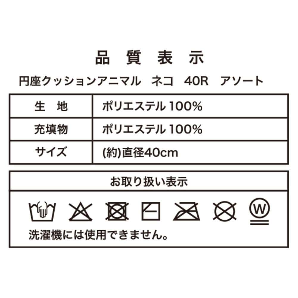 LIFELEX　円座クッションアニマル　ネコ　シャム　４０Ｒ シャム