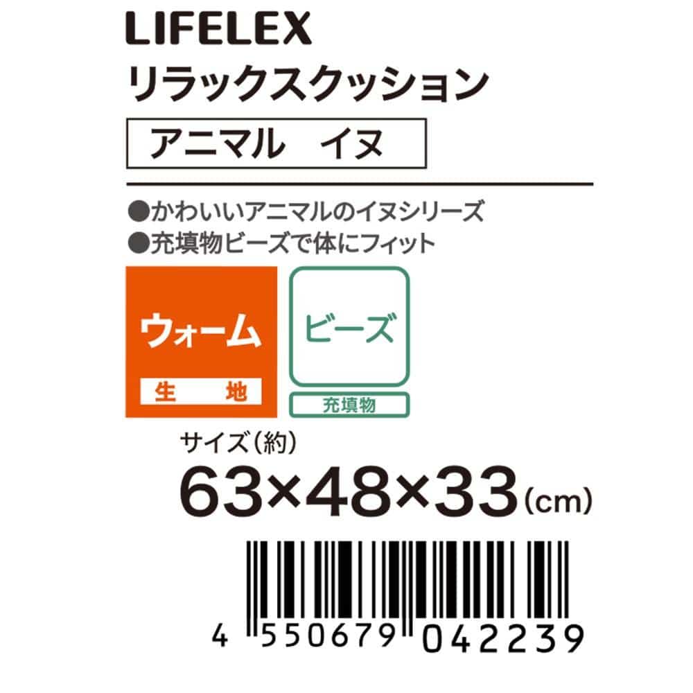 LIFELEX　リラックスクッション　イヌ　ポメラニアン　６３×４８×３３ ポメラニアン