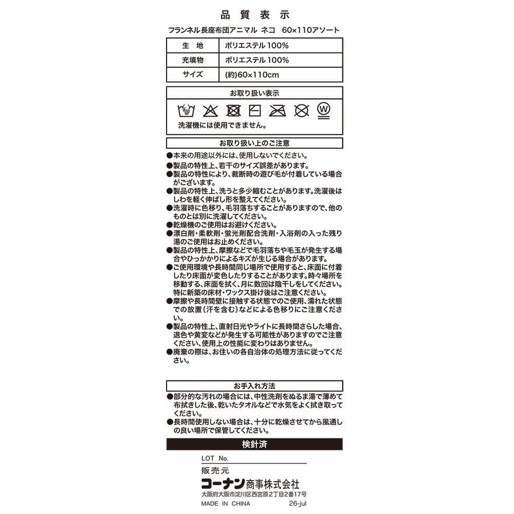 LIFELEX　フランネル長座布団　ネコ　ブリティッシュショートヘア　６０×１１０ ブリティッシュショートヘア
