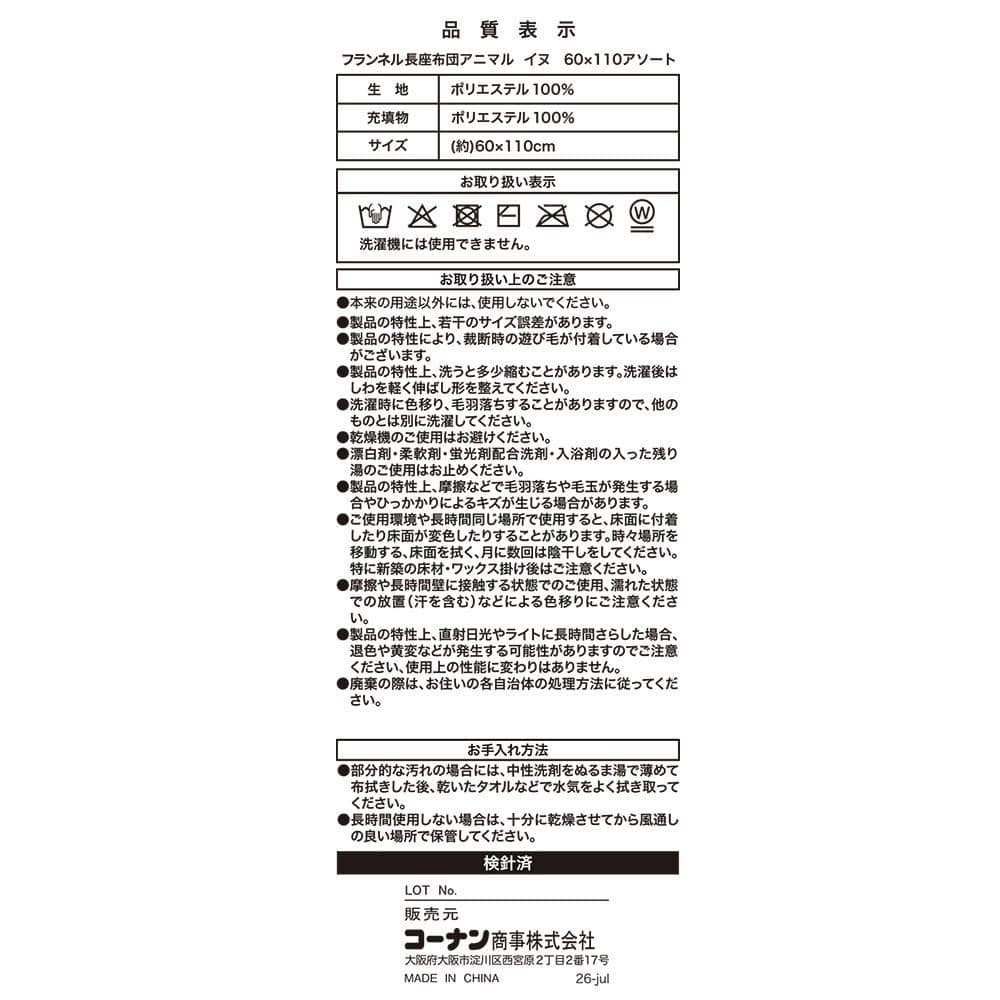 LIFELEX　フランネル長座布団　イヌ　ビーグル　６０×１１０ ビーグル