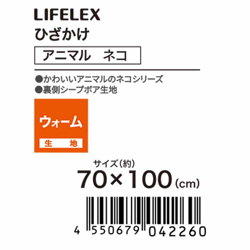 LIFELEX　ひざかけアニマル　ネコ　ブリティッシュショートヘア　７０×１００ ブリティッシュショートヘア